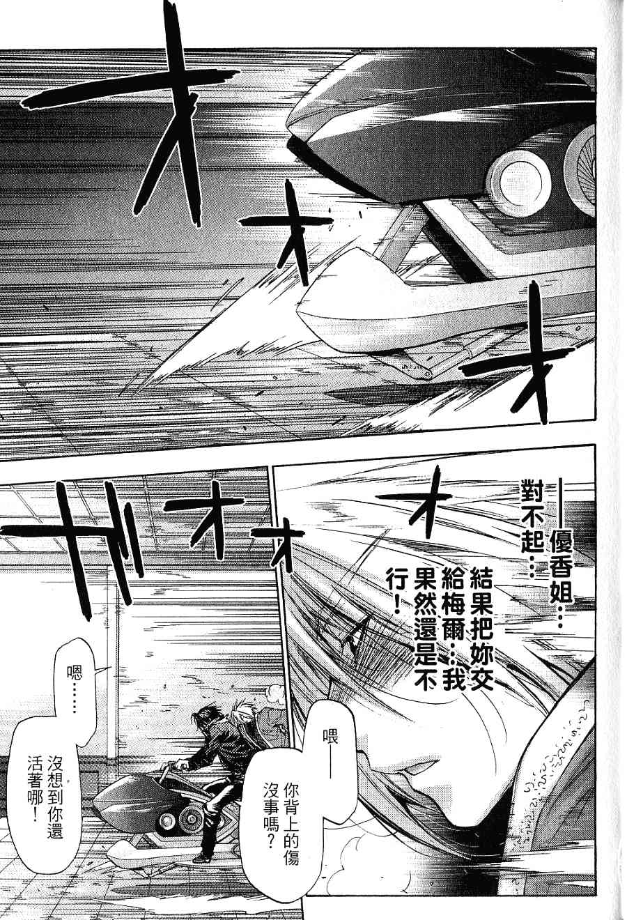 机工魔术士 - 第16卷 - 第43张图