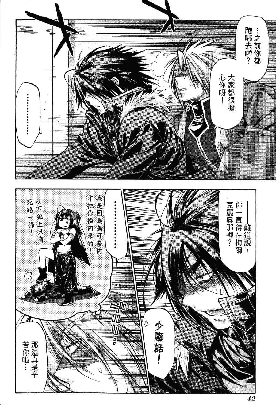 机工魔术士 - 第16卷 - 第44张图