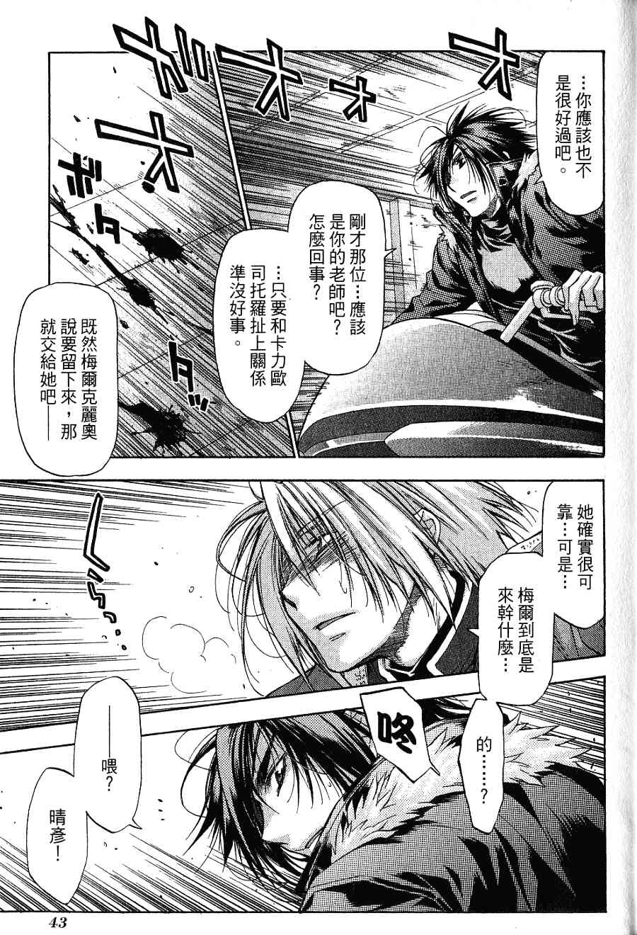 机工魔术士 - 第16卷 - 第45张图