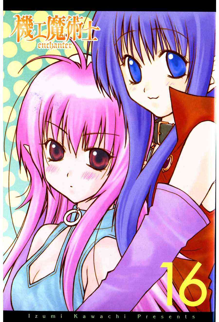 机工魔术士 - 第16卷 - 第4张图