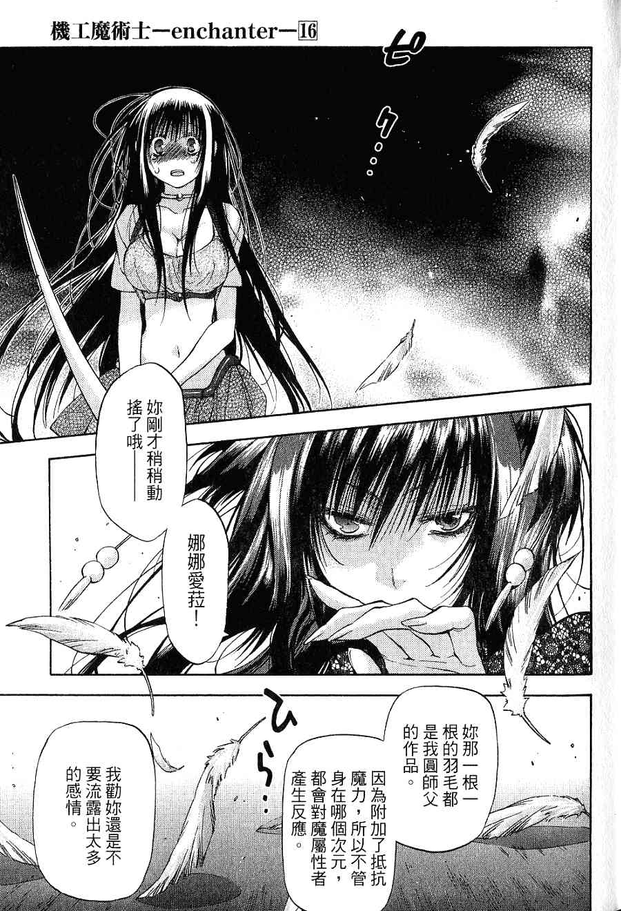 机工魔术士 - 第16卷 - 第51张图