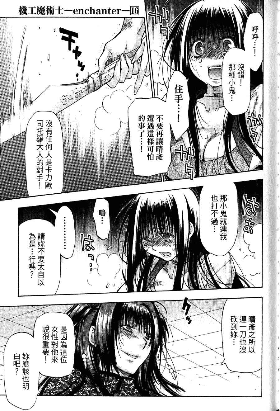 机工魔术士 - 第16卷 - 第57张图