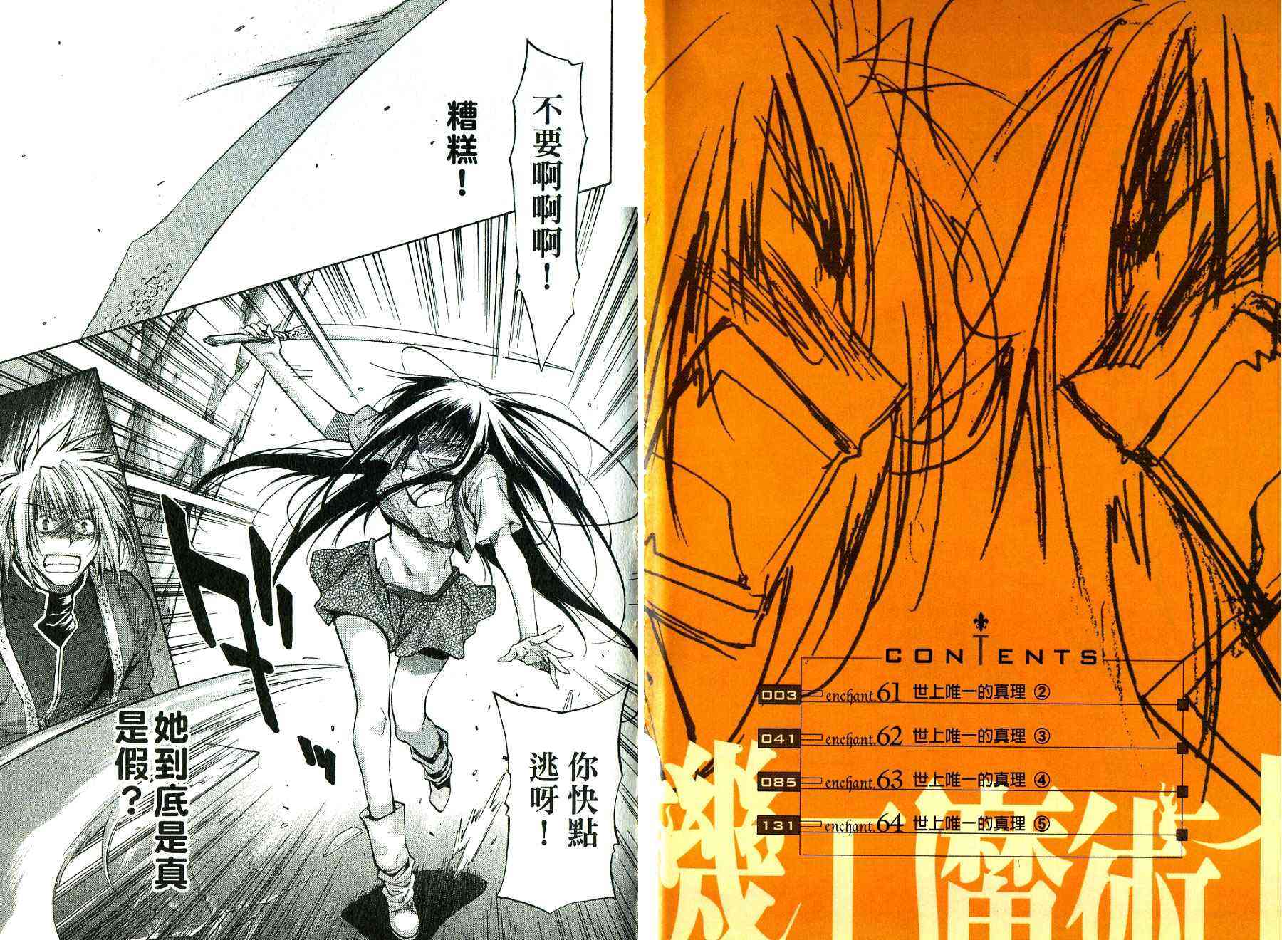 机工魔术士 - 第16卷 - 第5张图