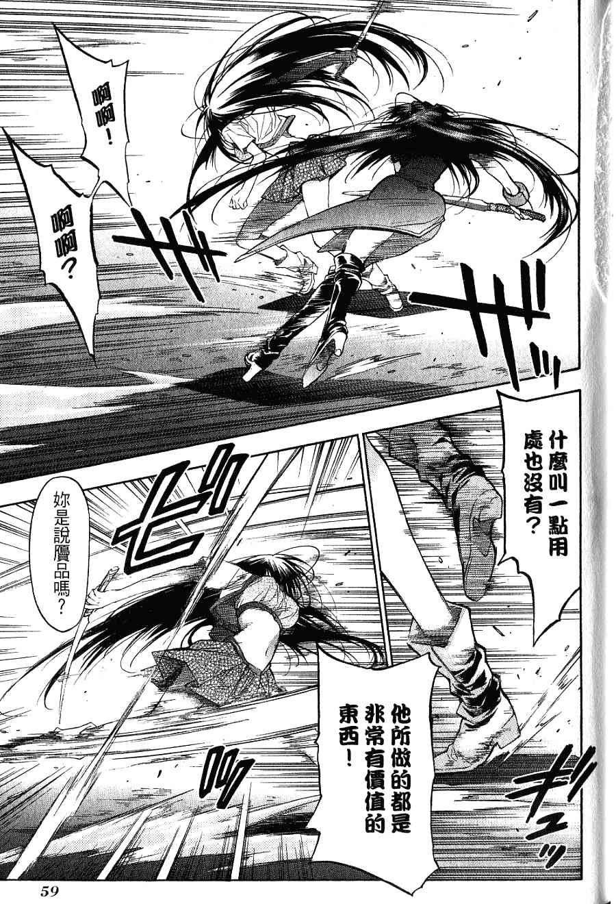 机工魔术士 - 第16卷 - 第61张图