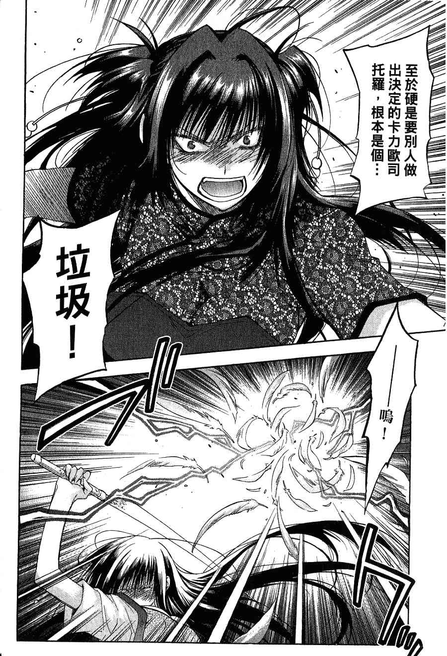 机工魔术士 - 第16卷 - 第68张图