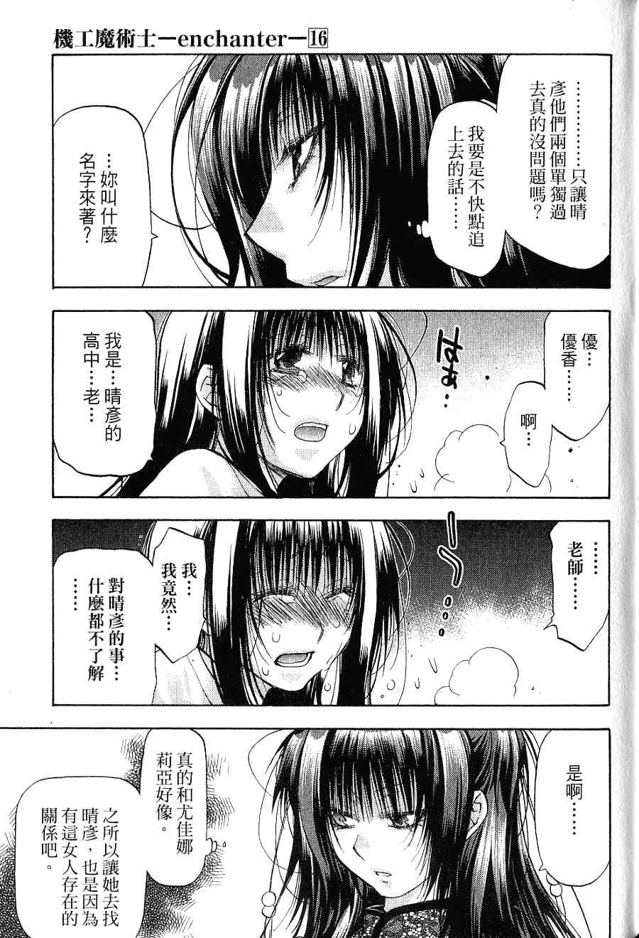 机工魔术士 - 第16卷 - 第75张图