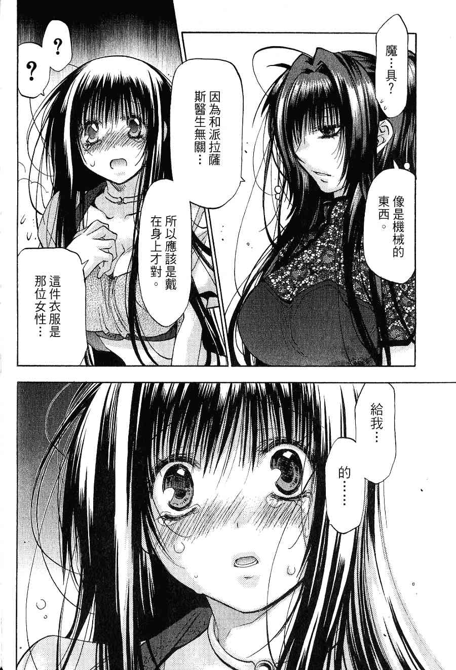 机工魔术士 - 第16卷 - 第78张图