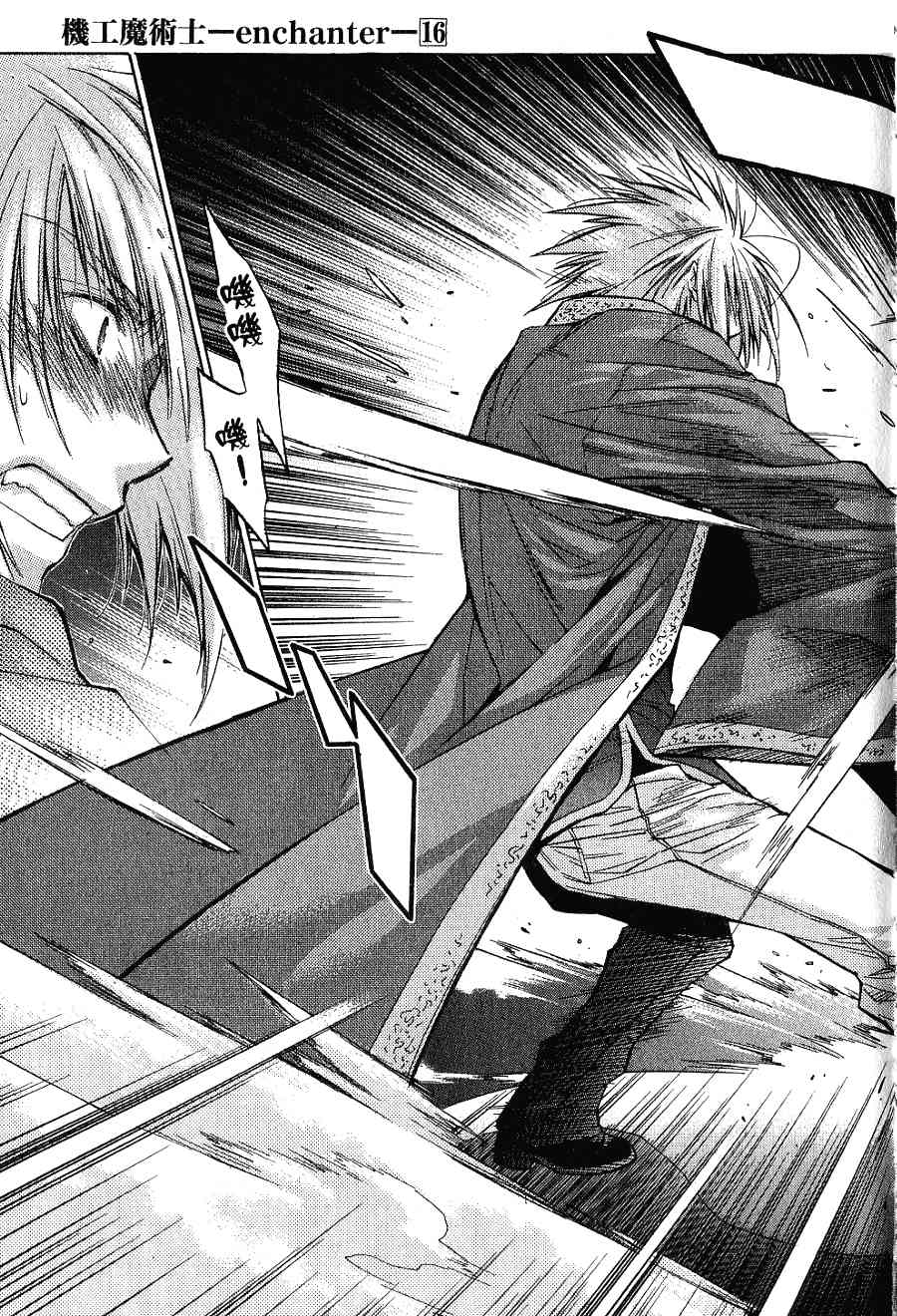 机工魔术士 - 第16卷 - 第7张图