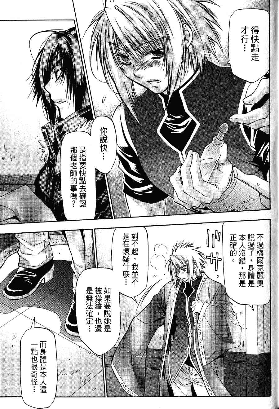 机工魔术士 - 第16卷 - 第81张图