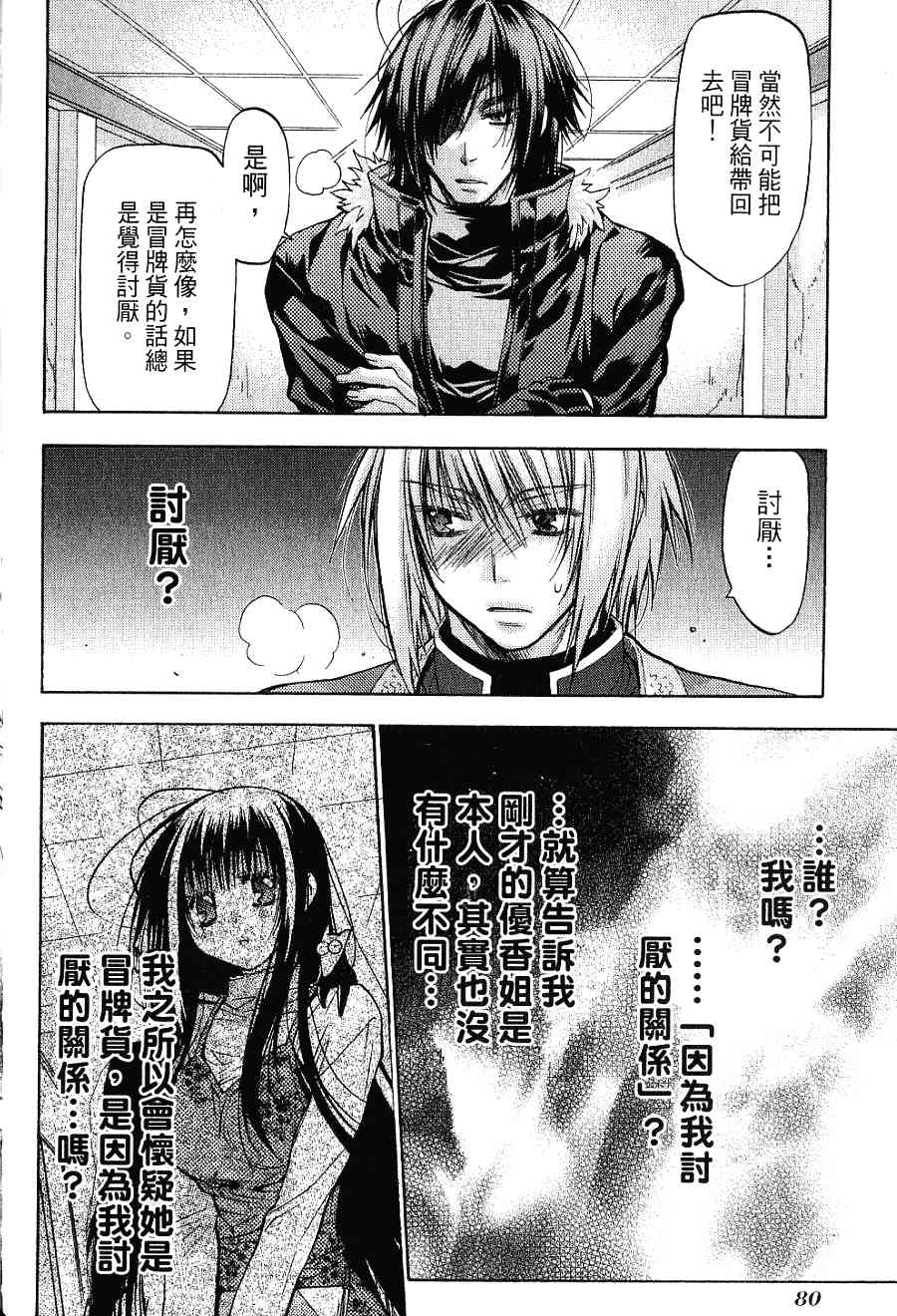 机工魔术士 - 第16卷 - 第82张图