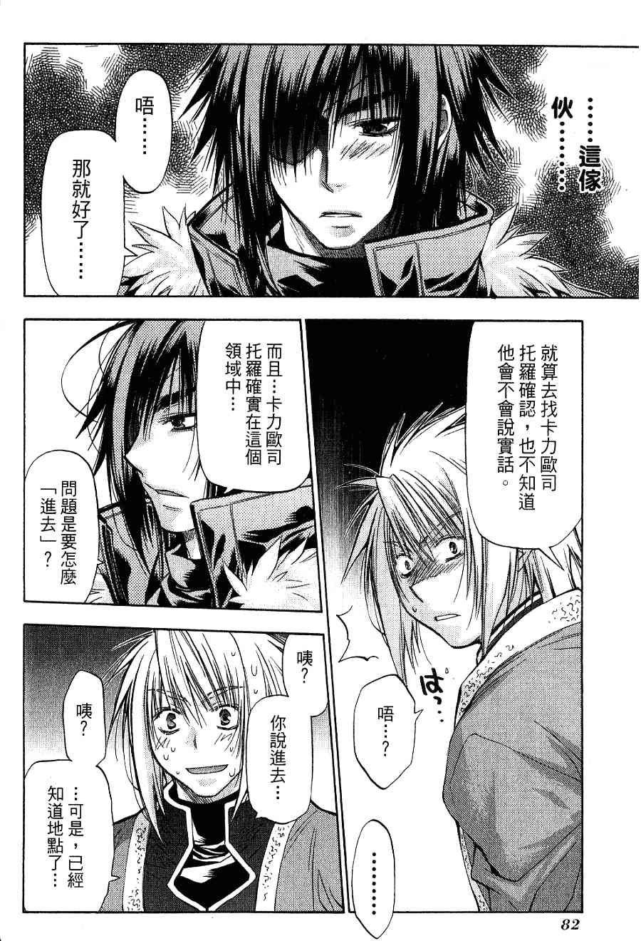 机工魔术士 - 第16卷 - 第84张图