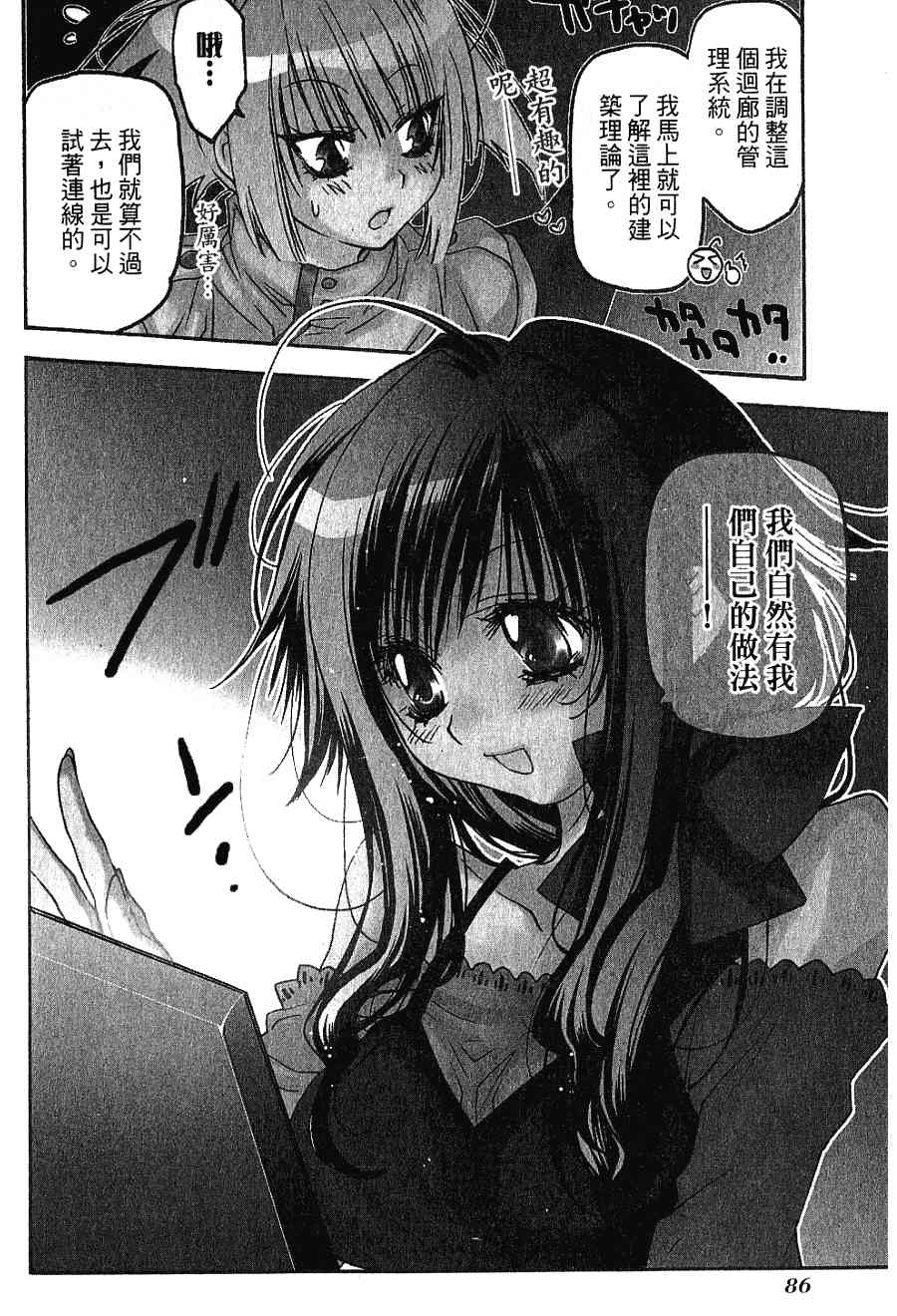 机工魔术士 - 第16卷 - 第88张图