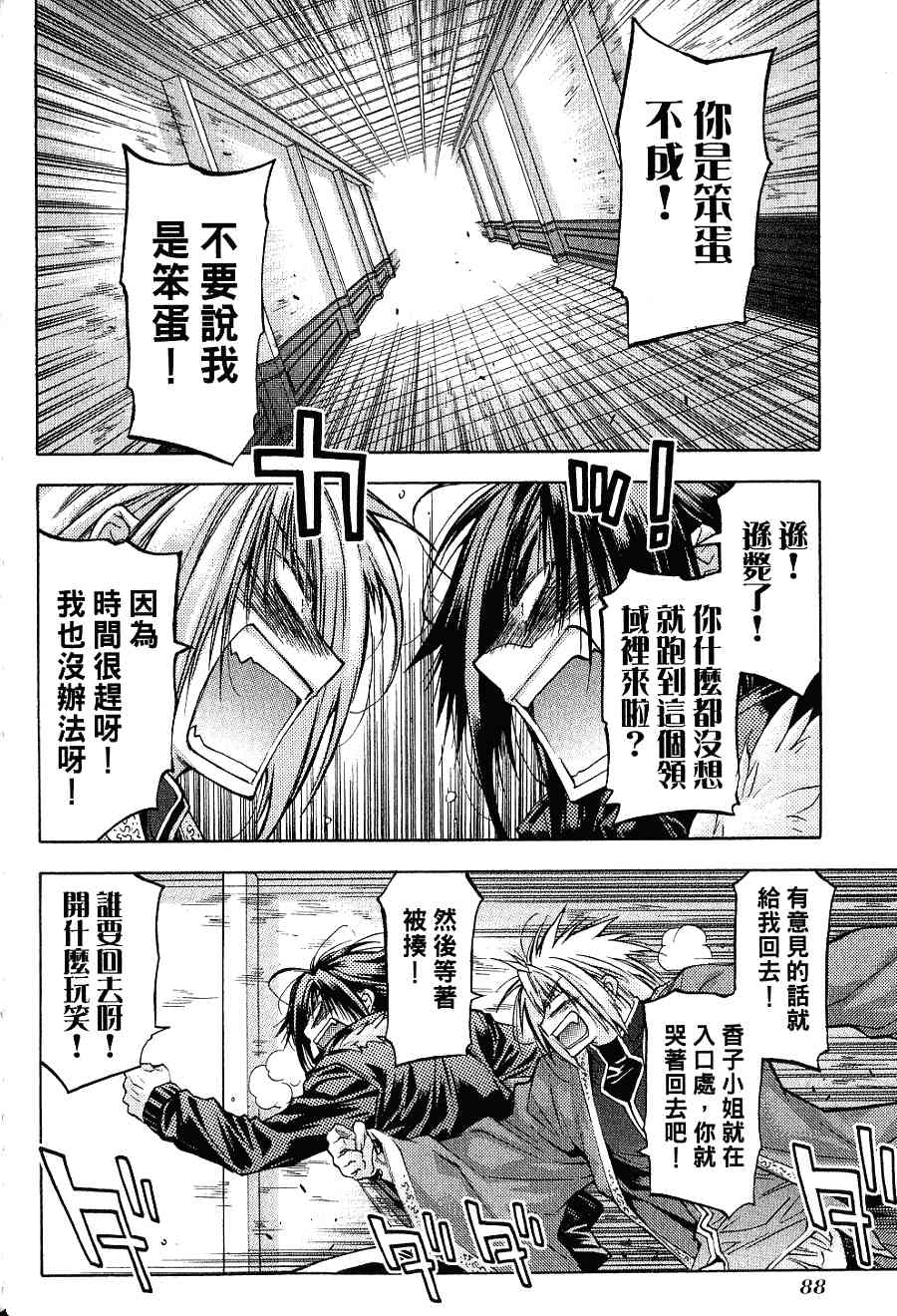 机工魔术士 - 第16卷 - 第90张图