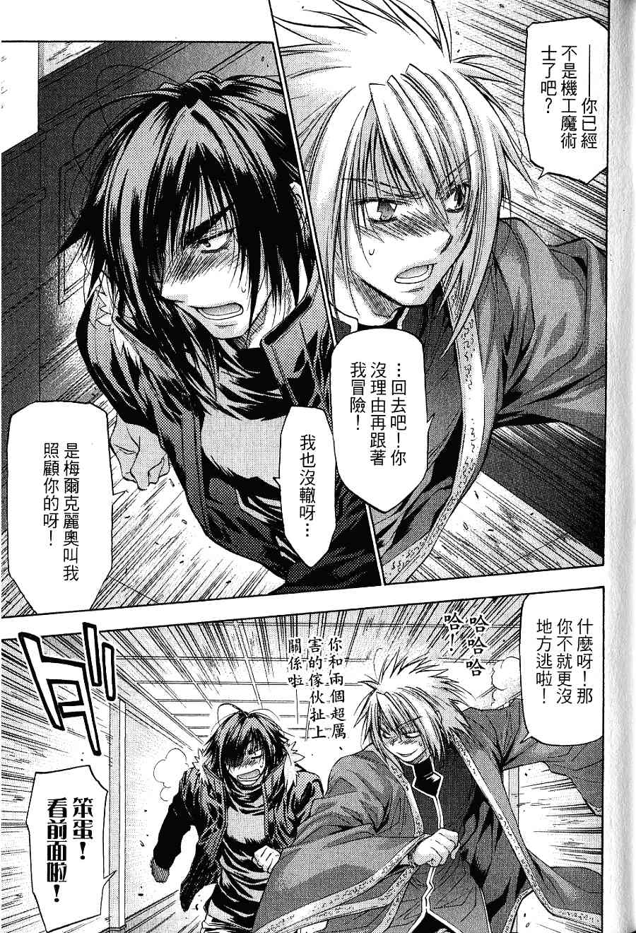 机工魔术士 - 第16卷 - 第91张图