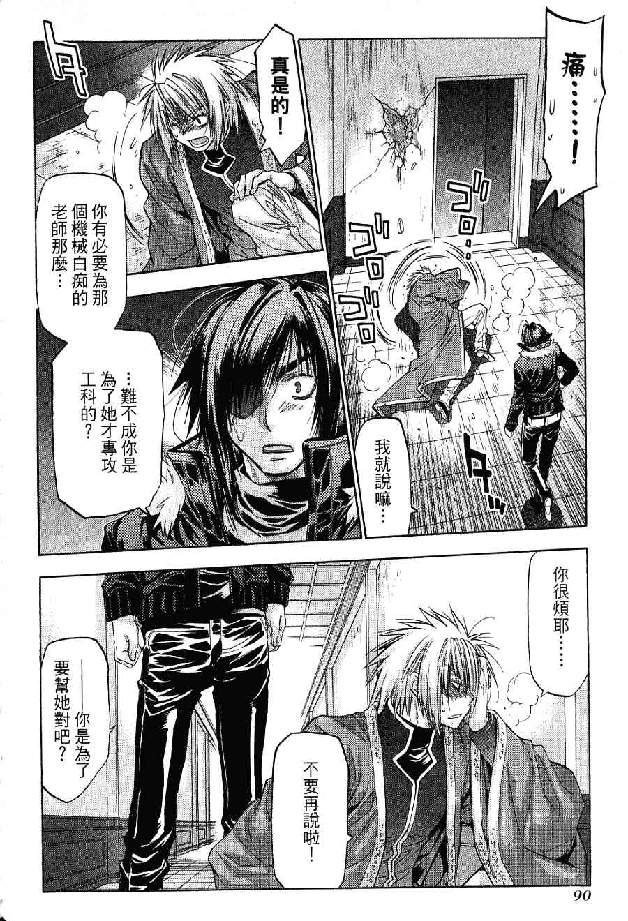 机工魔术士 - 第16卷 - 第92张图