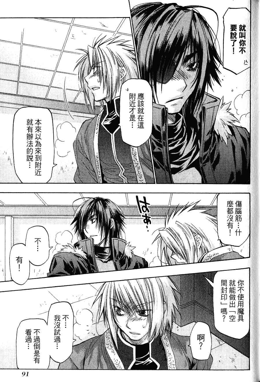 机工魔术士 - 第16卷 - 第93张图