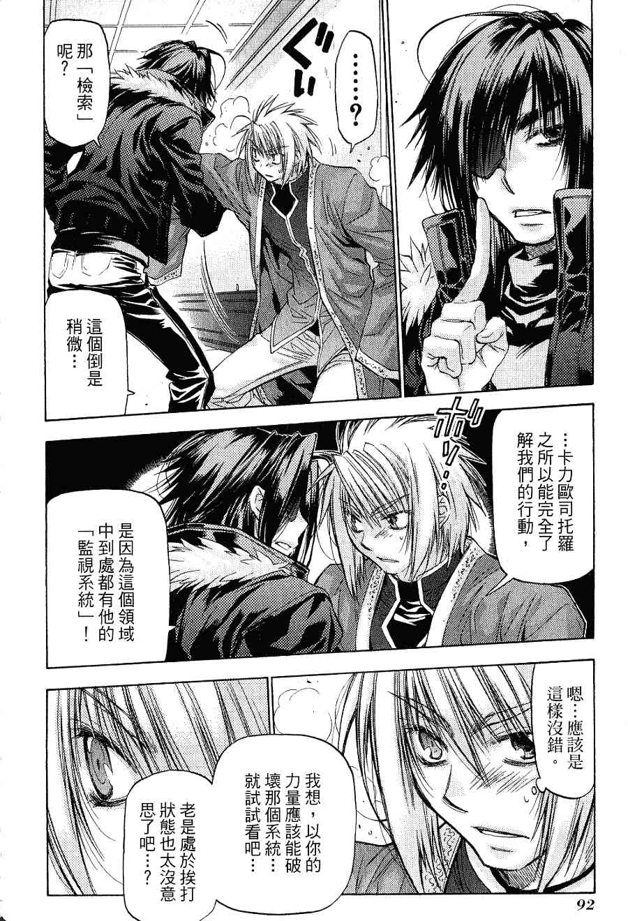 机工魔术士 - 第16卷 - 第94张图