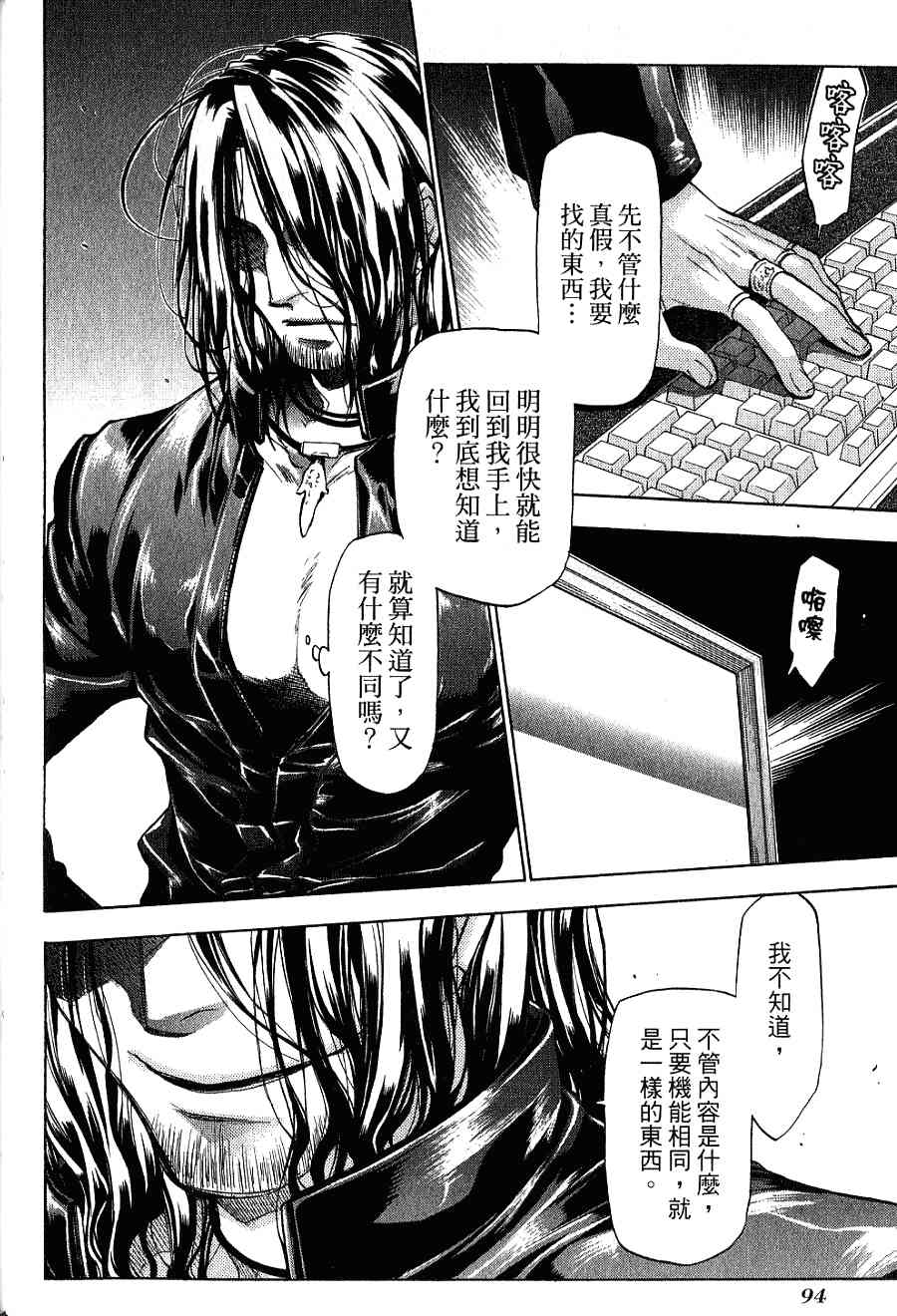 机工魔术士 - 第16卷 - 第96张图