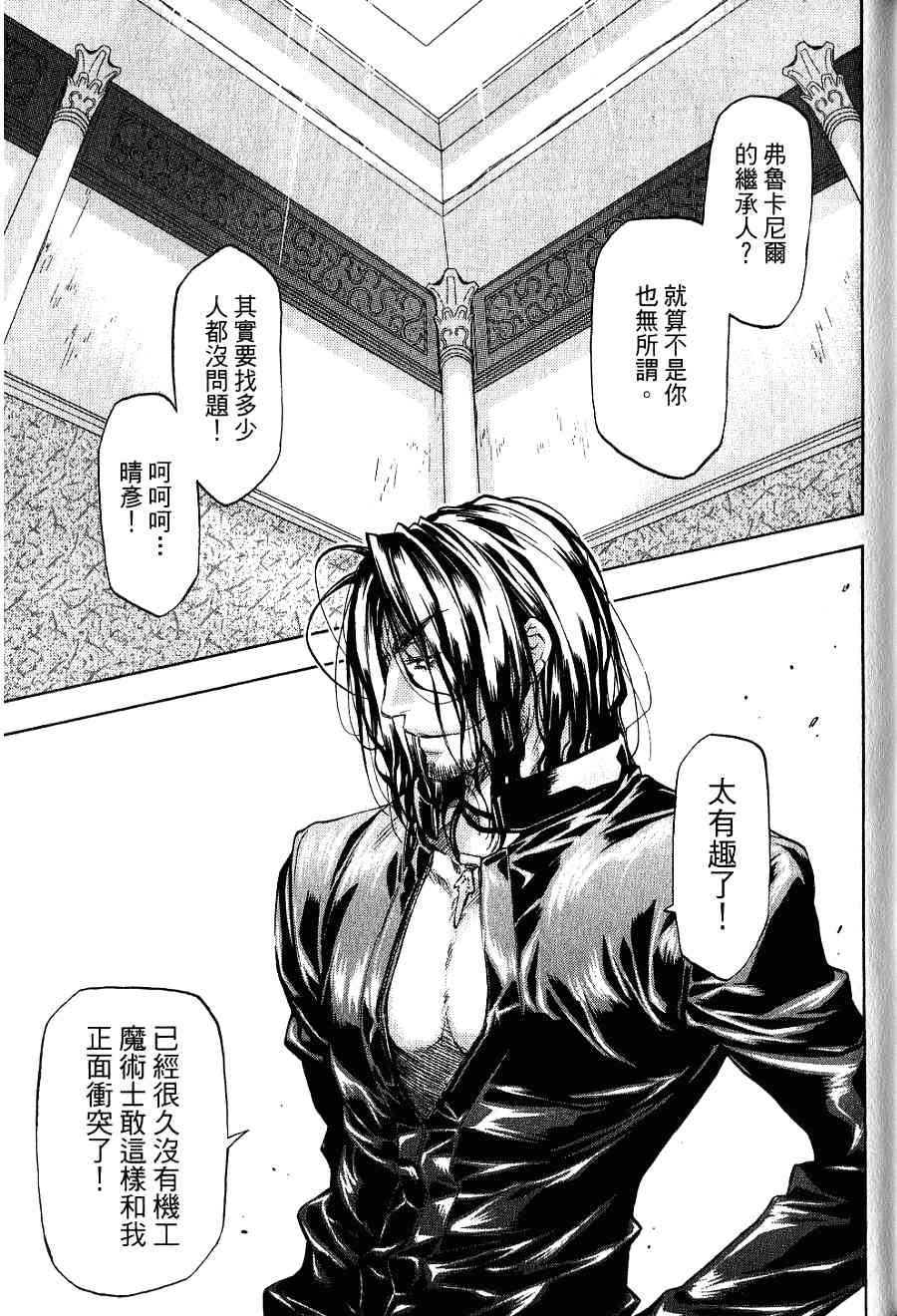 机工魔术士 - 第16卷 - 第97张图