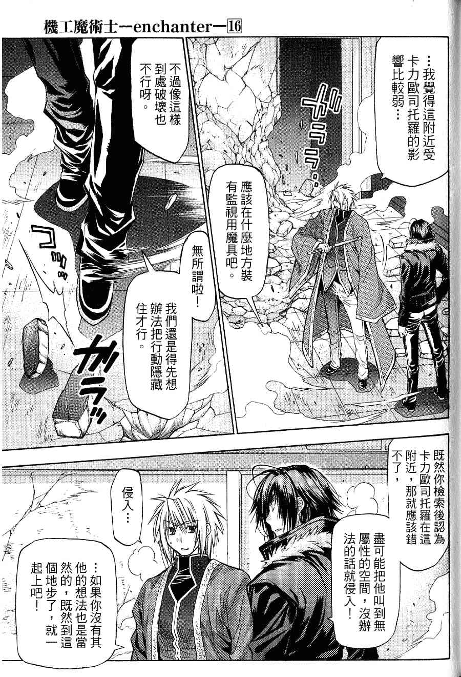 机工魔术士 - 第16卷 - 第99张图