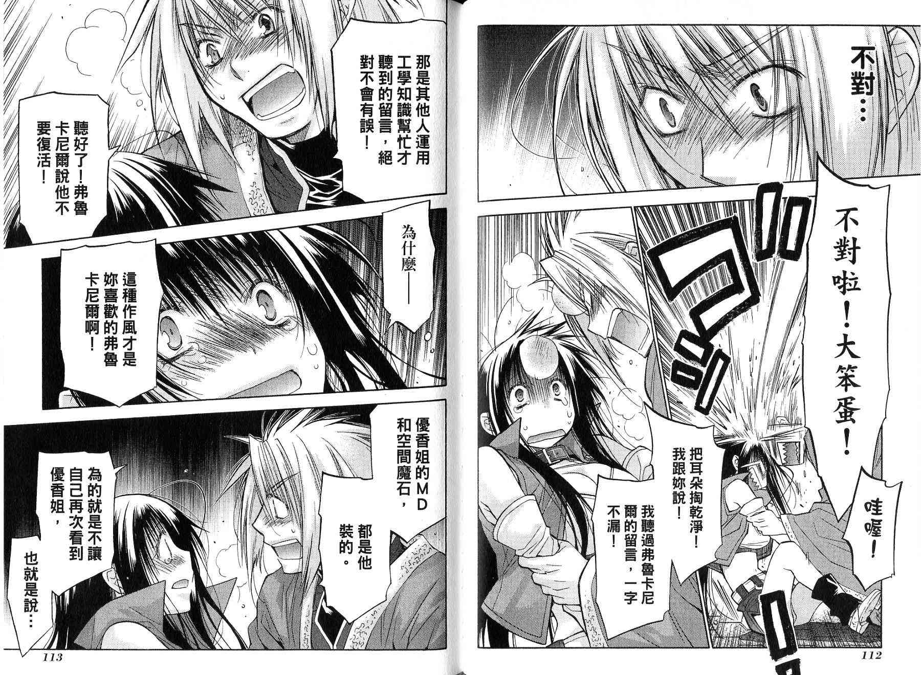 机工魔术士 - vol_15 - 第104张图