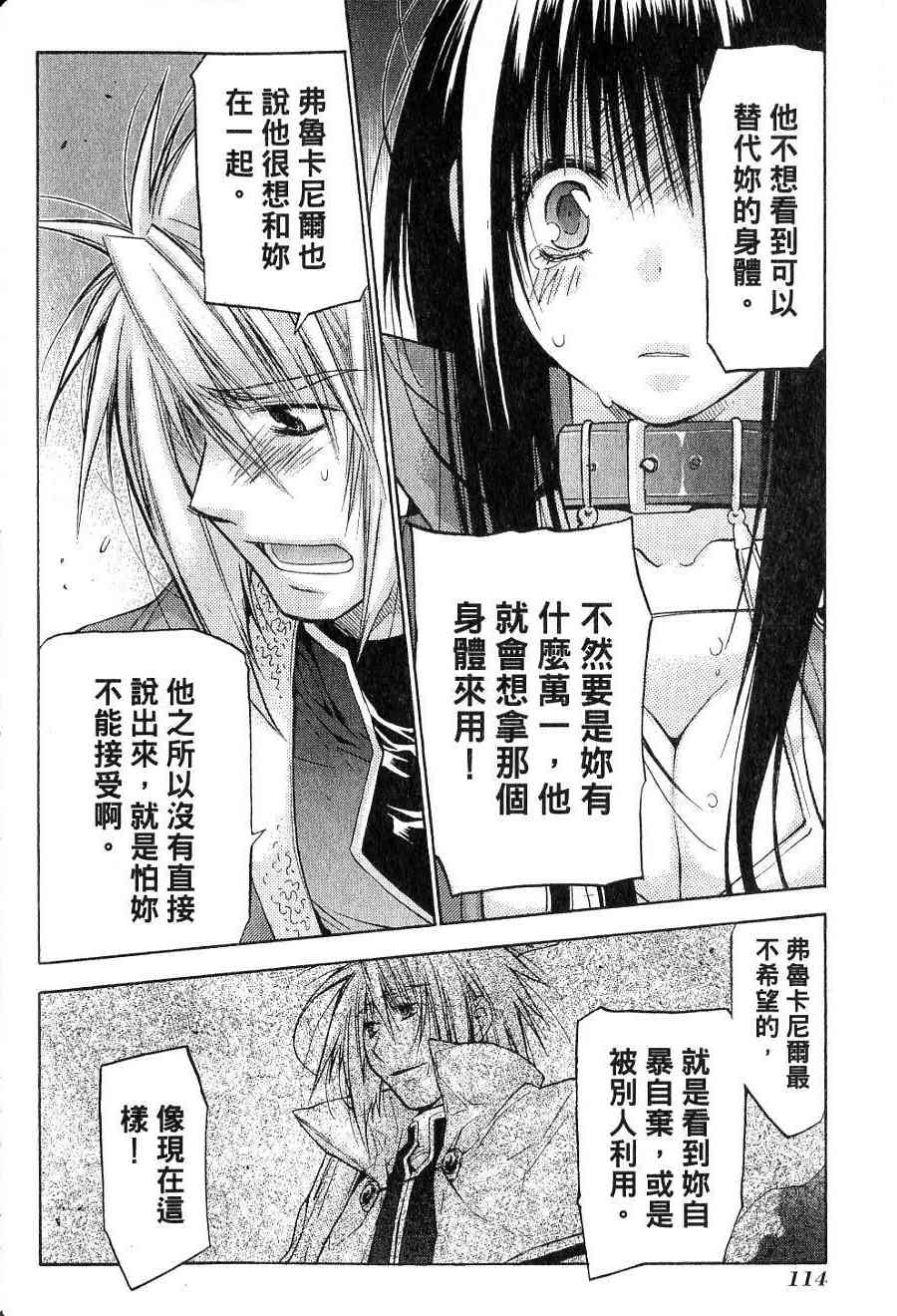 机工魔术士 - vol_15 - 第105张图