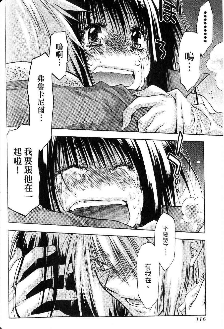 机工魔术士 - vol_15 - 第107张图