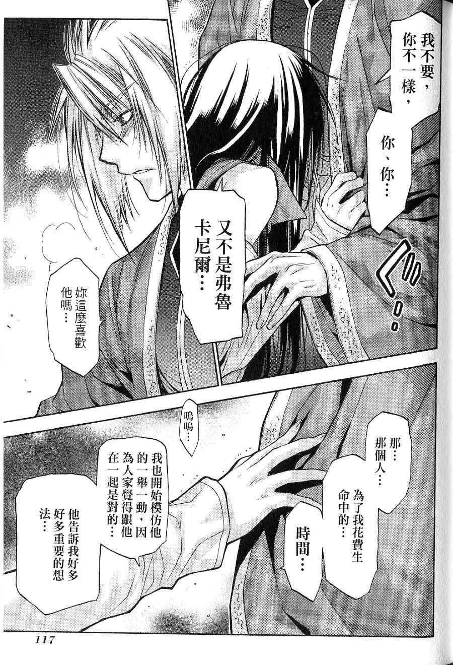 机工魔术士 - vol_15 - 第108张图