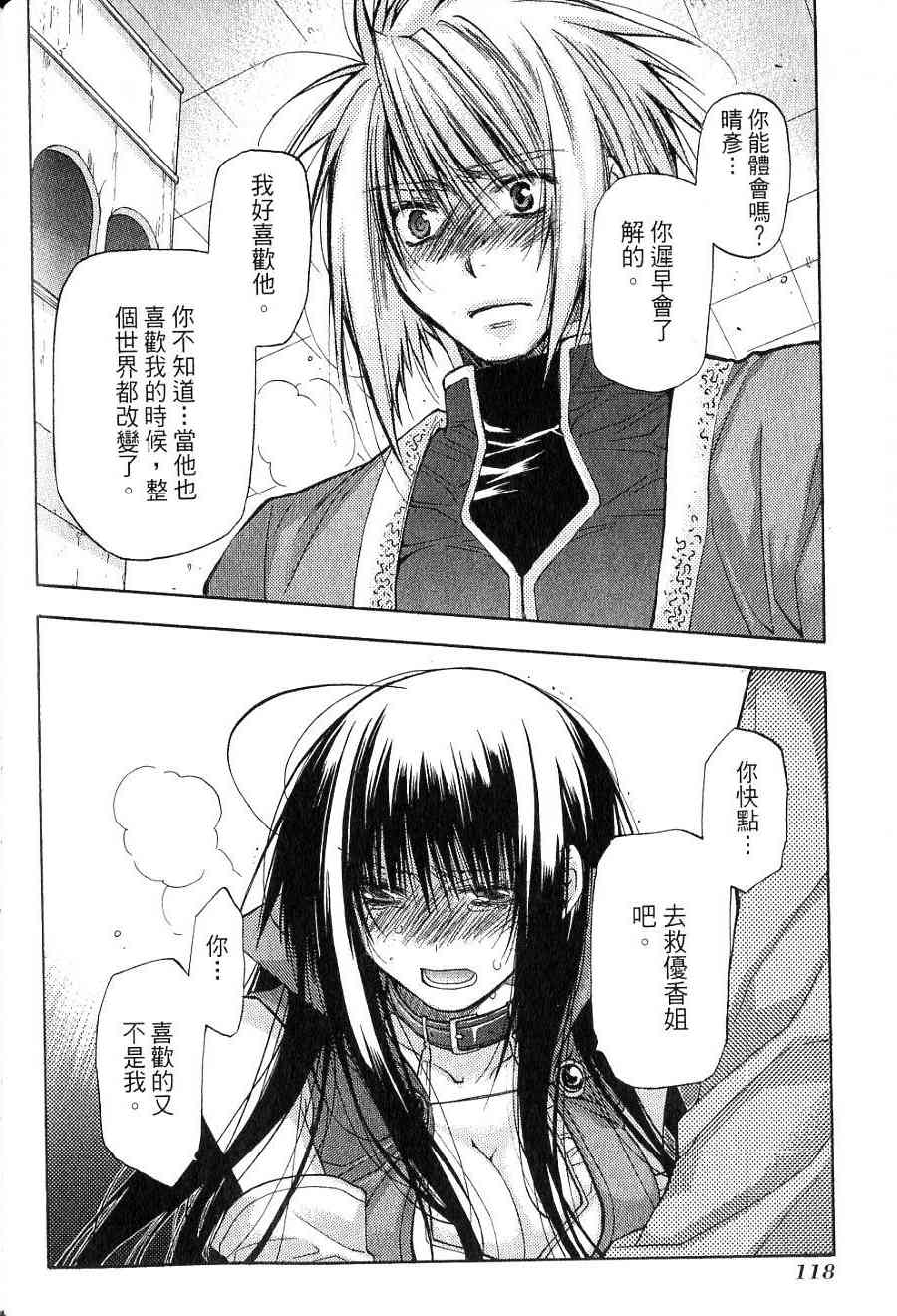 机工魔术士 - vol_15 - 第109张图