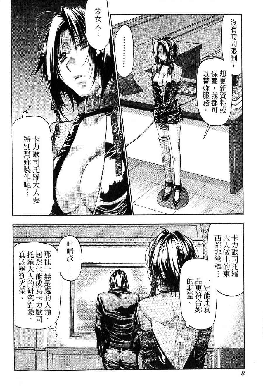 机工魔术士 - vol_15 - 第10张图