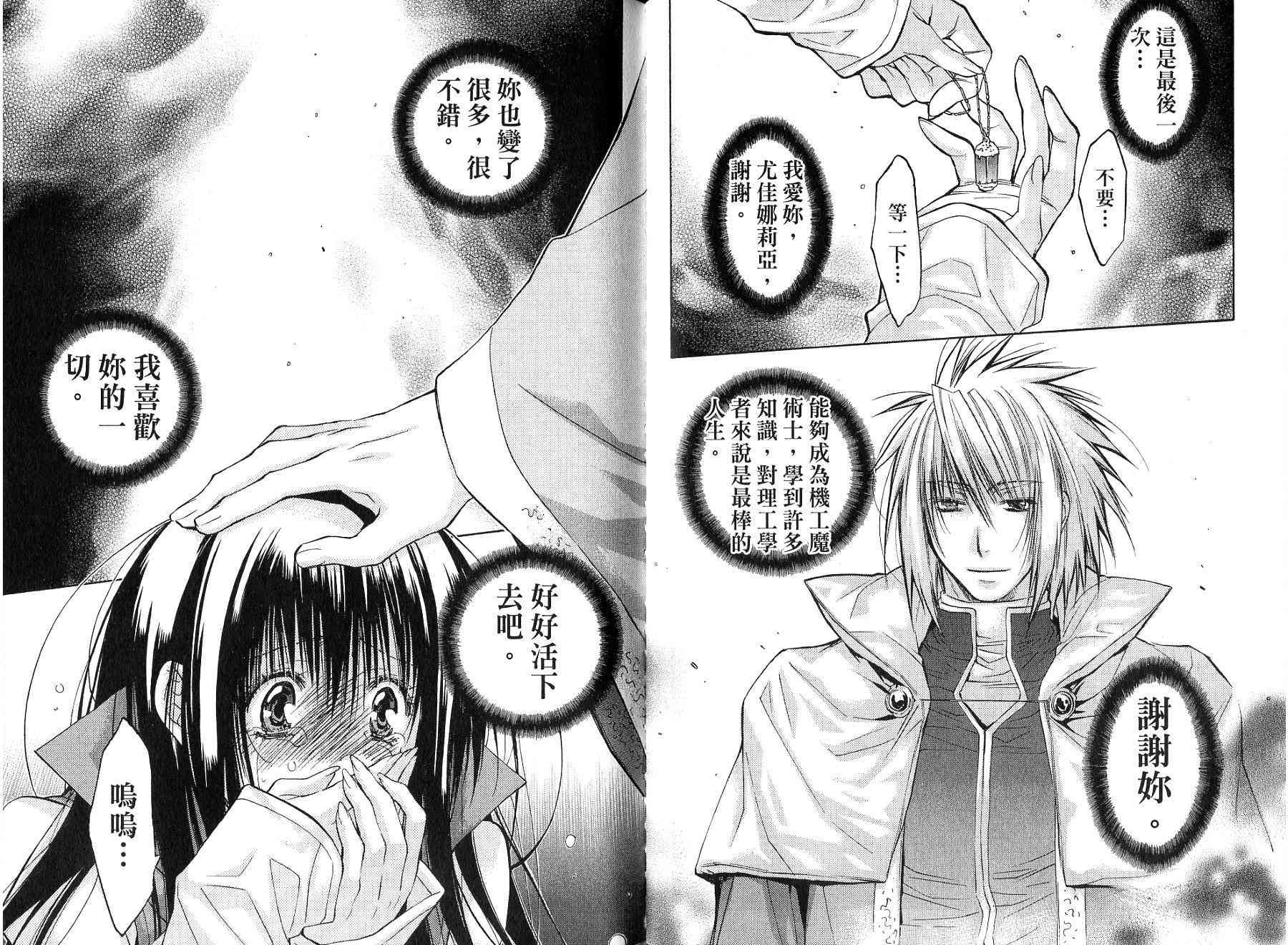 机工魔术士 - vol_15 - 第115张图