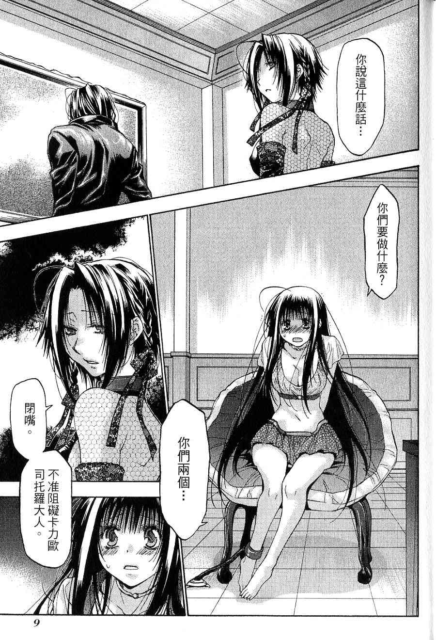 机工魔术士 - vol_15 - 第11张图