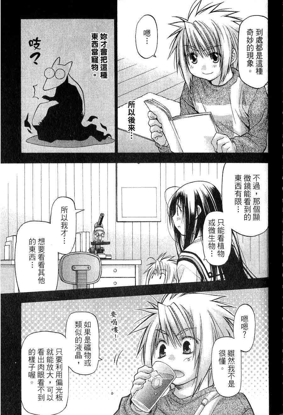 机工魔术士 - vol_15 - 第124张图