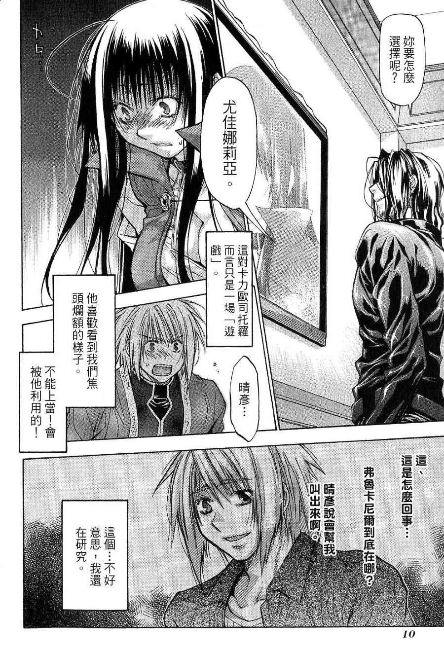 机工魔术士 - vol_15 - 第12张图