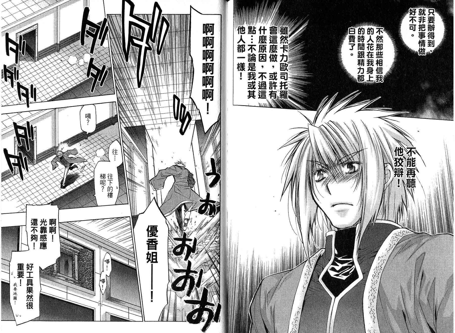 机工魔术士 - vol_15 - 第133张图