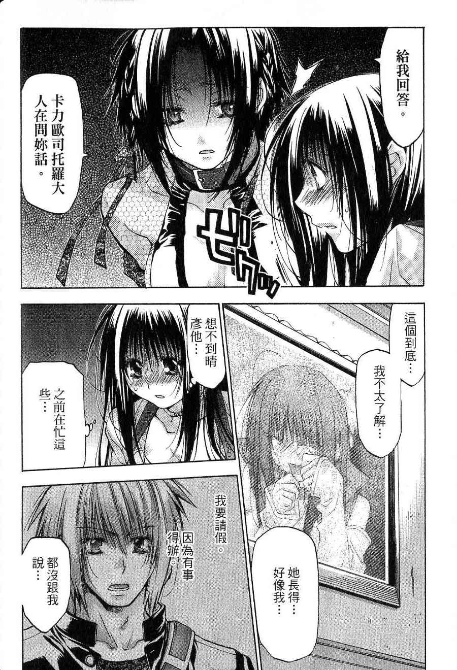 机工魔术士 - vol_15 - 第136张图