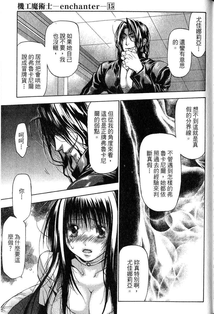 机工魔术士 - vol_15 - 第137张图