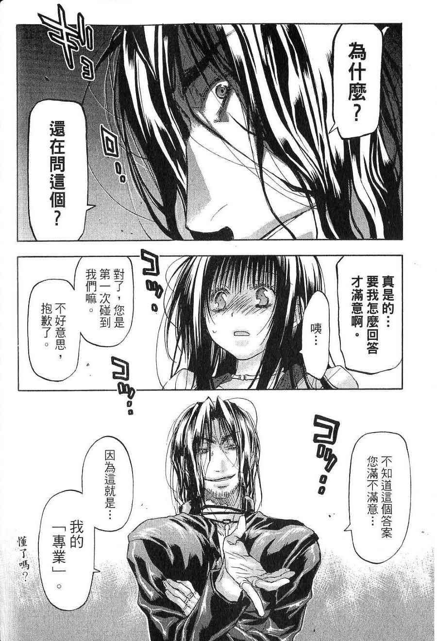 机工魔术士 - vol_15 - 第138张图