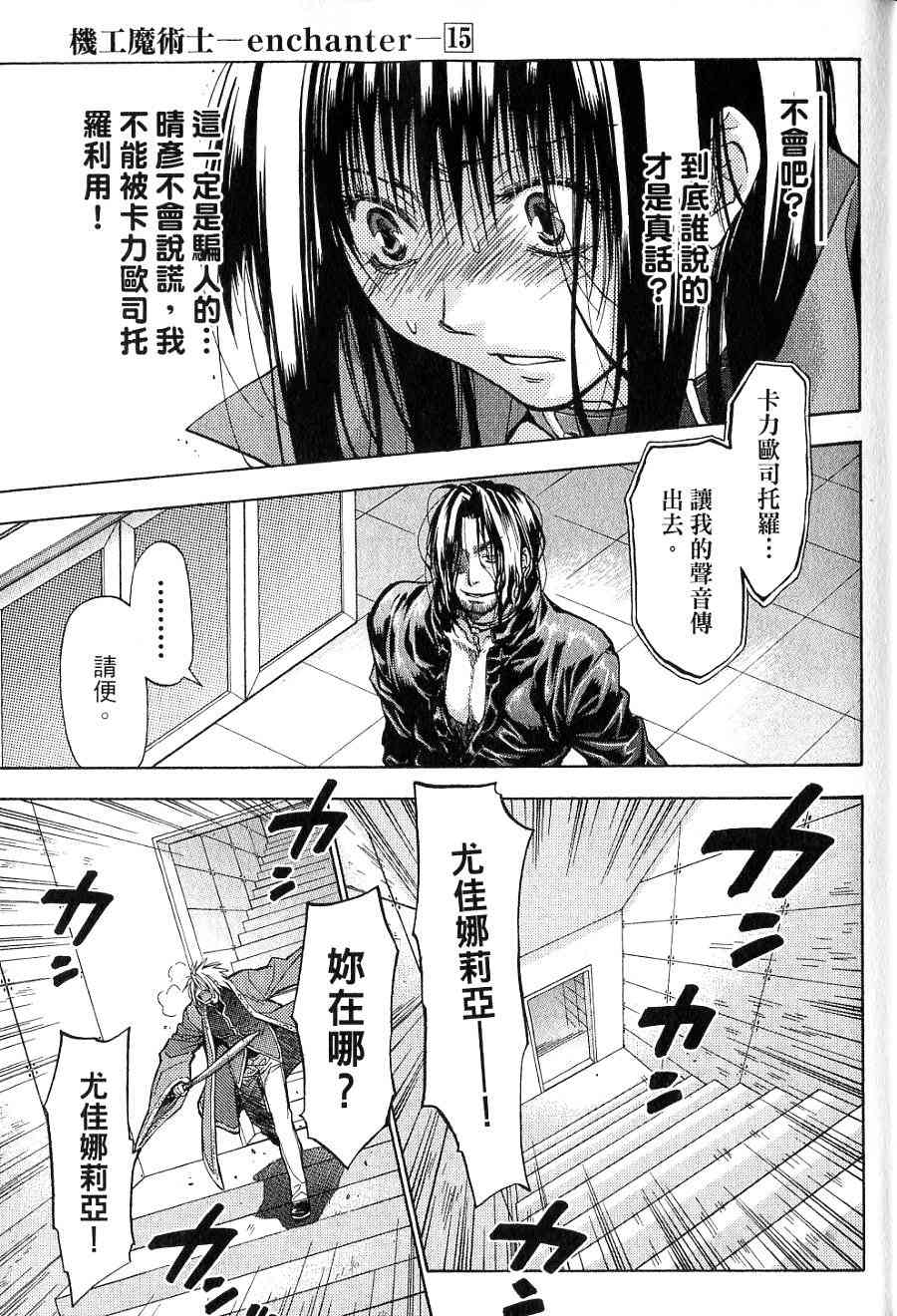 机工魔术士 - vol_15 - 第13张图