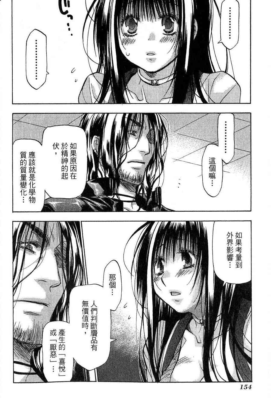 机工魔术士 - vol_15 - 第140张图