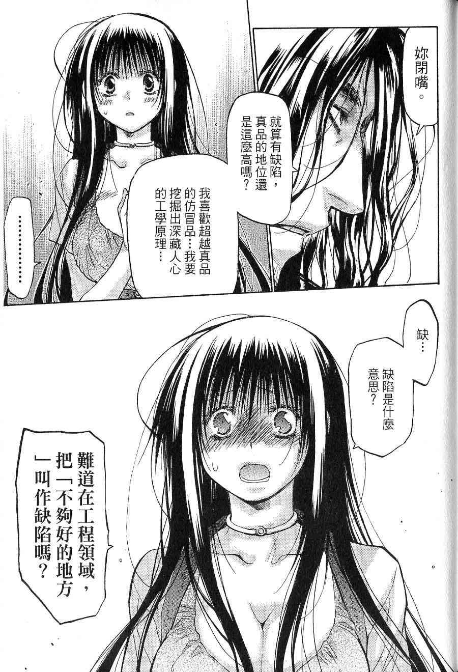 机工魔术士 - vol_15 - 第143张图