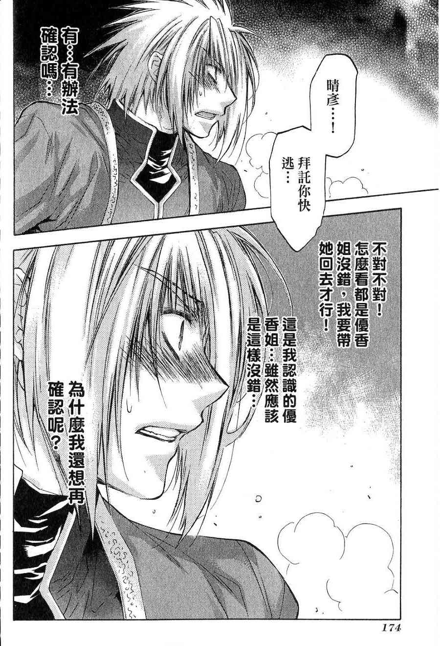 机工魔术士 - vol_15 - 第160张图