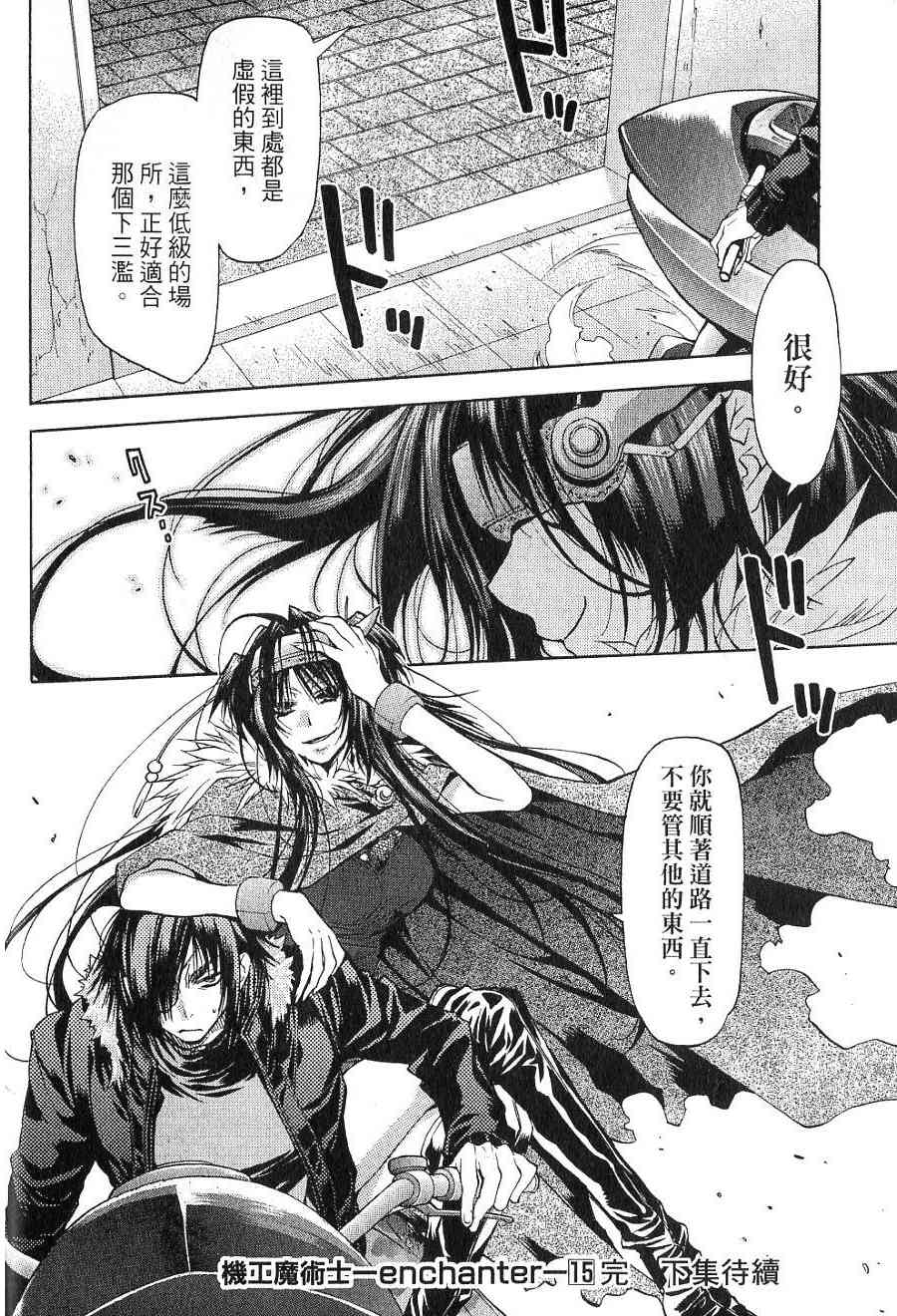 机工魔术士 - vol_15 - 第162张图