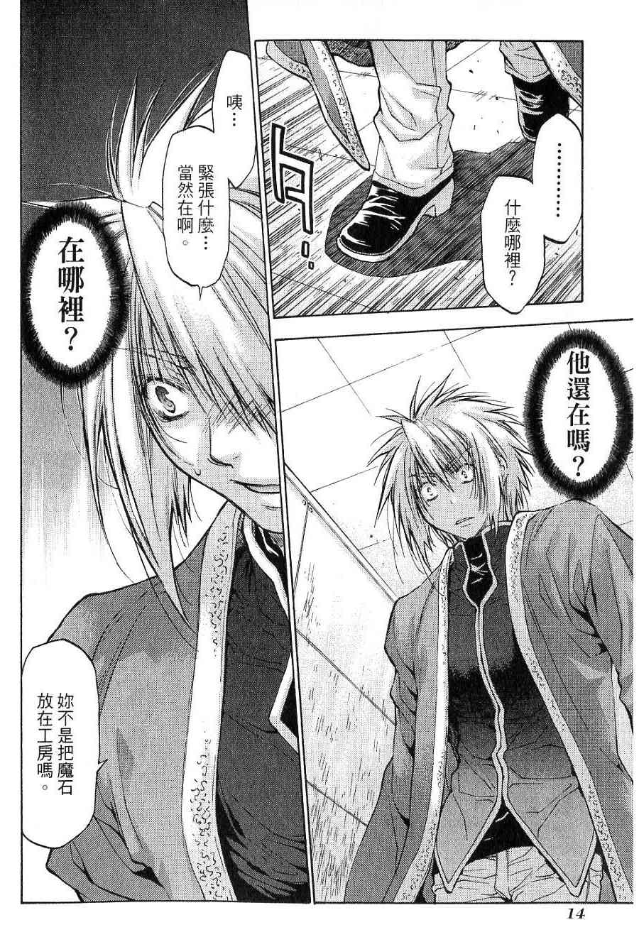 机工魔术士 - vol_15 - 第16张图