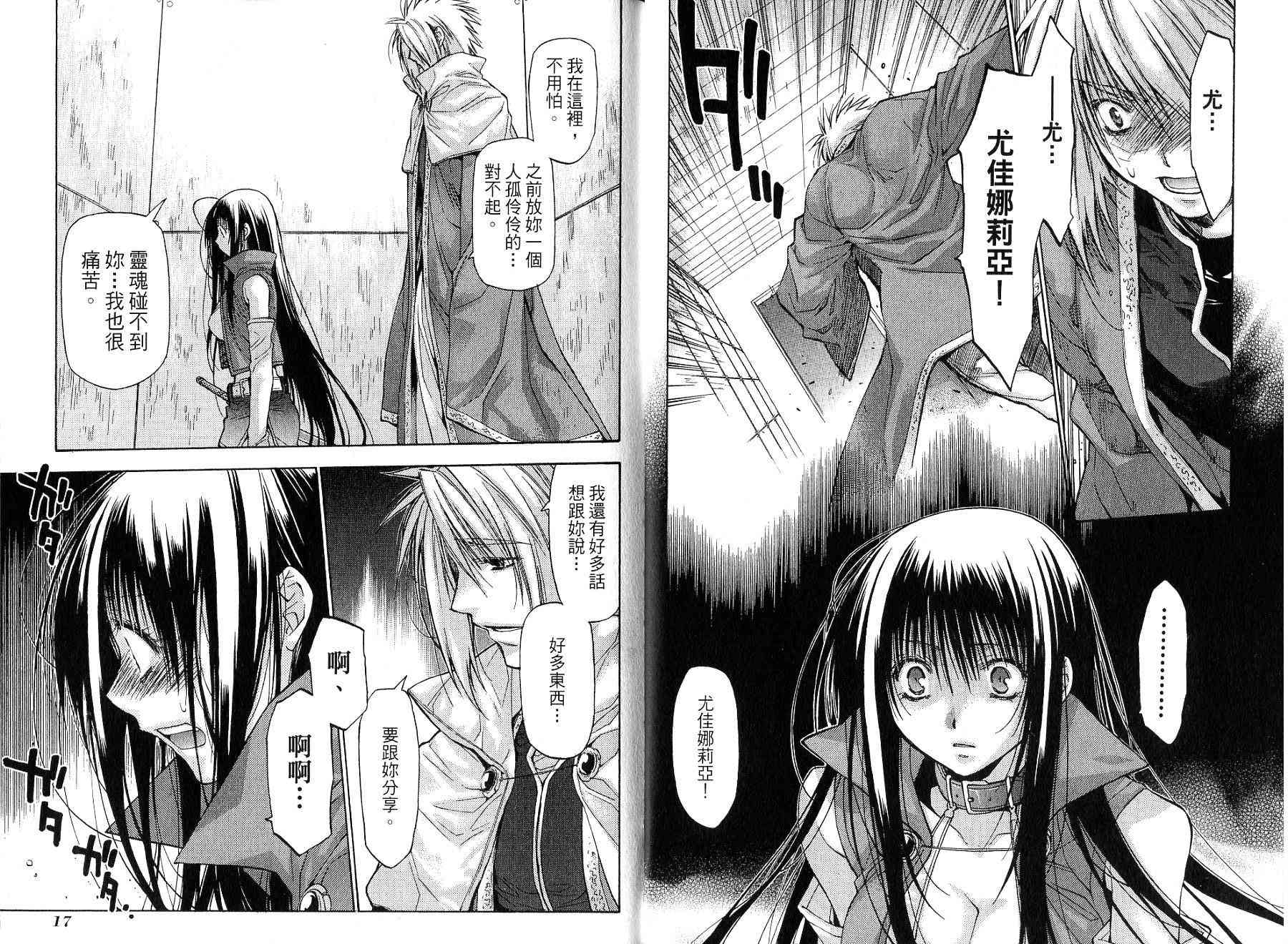 机工魔术士 - vol_15 - 第18张图