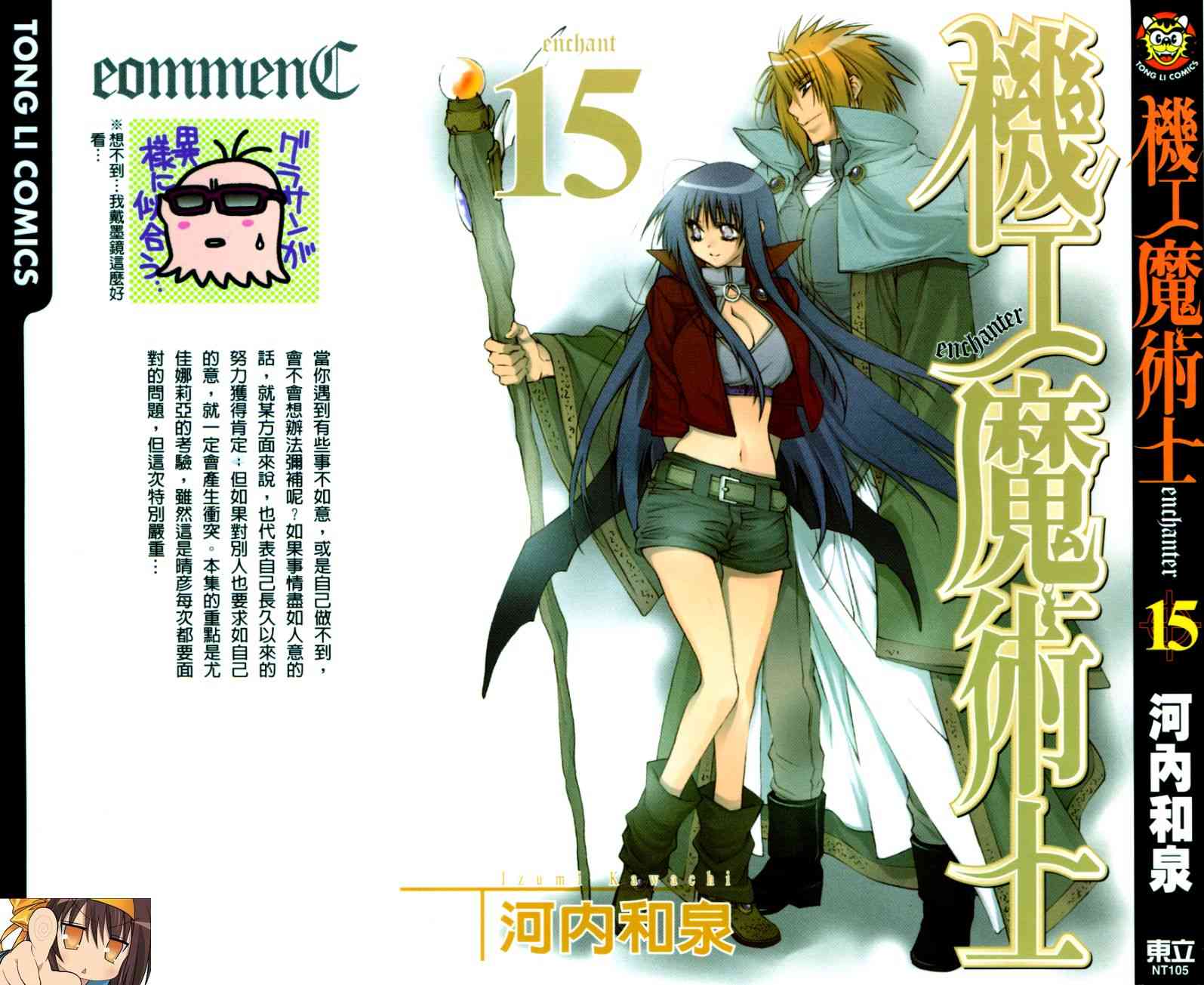 机工魔术士 - vol_15 - 第1张图