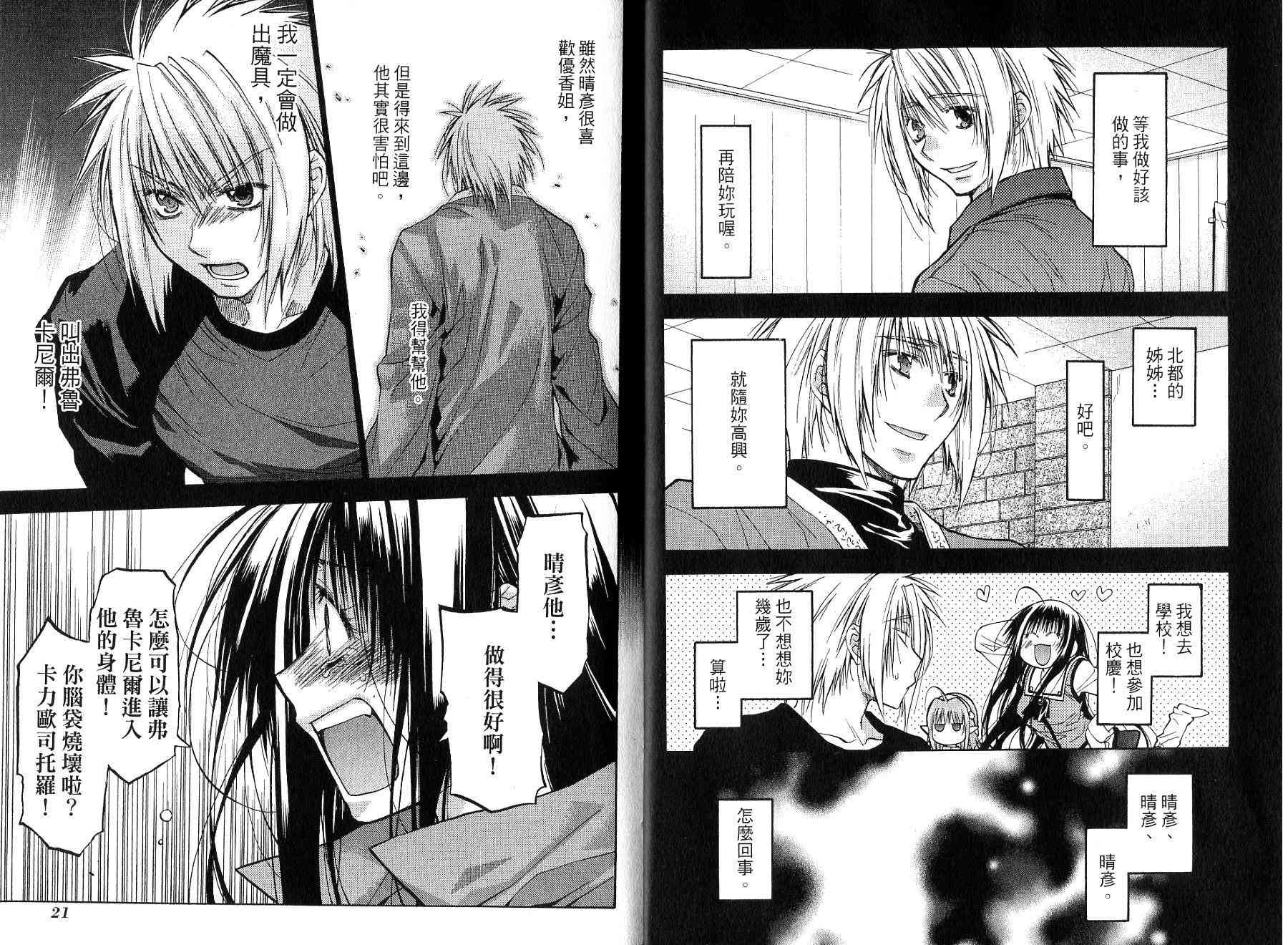 机工魔术士 - vol_15 - 第21张图