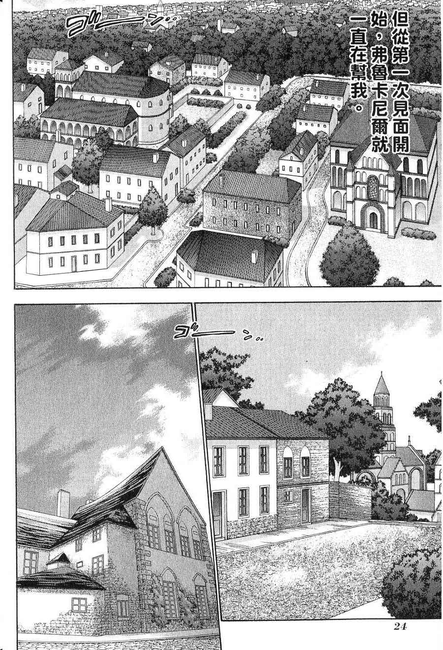 机工魔术士 - vol_15 - 第24张图