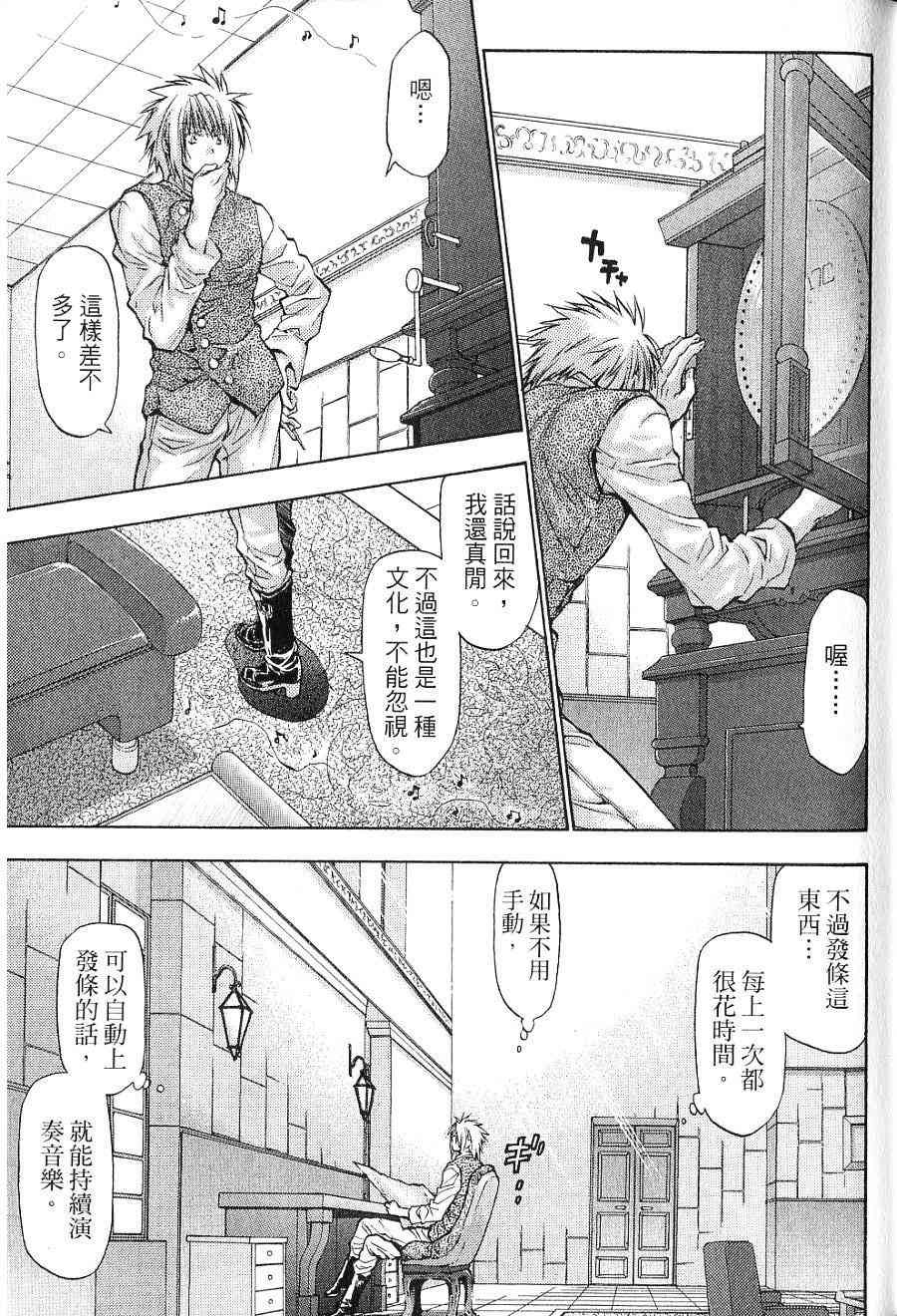 机工魔术士 - vol_15 - 第25张图