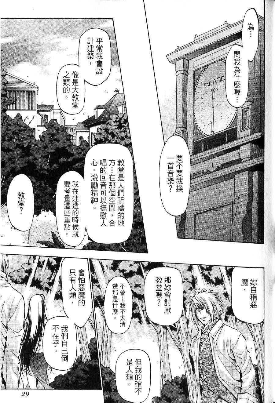 机工魔术士 - vol_15 - 第29张图
